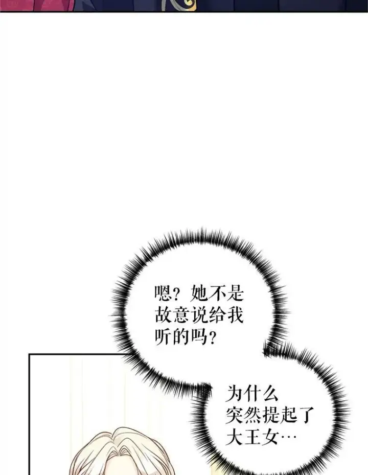漫画《让我们转变剧情风格》56.王宫宴会第18张图