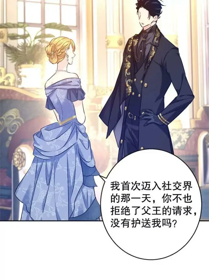 漫画《让我们转变剧情风格》56.王宫宴会第2张图