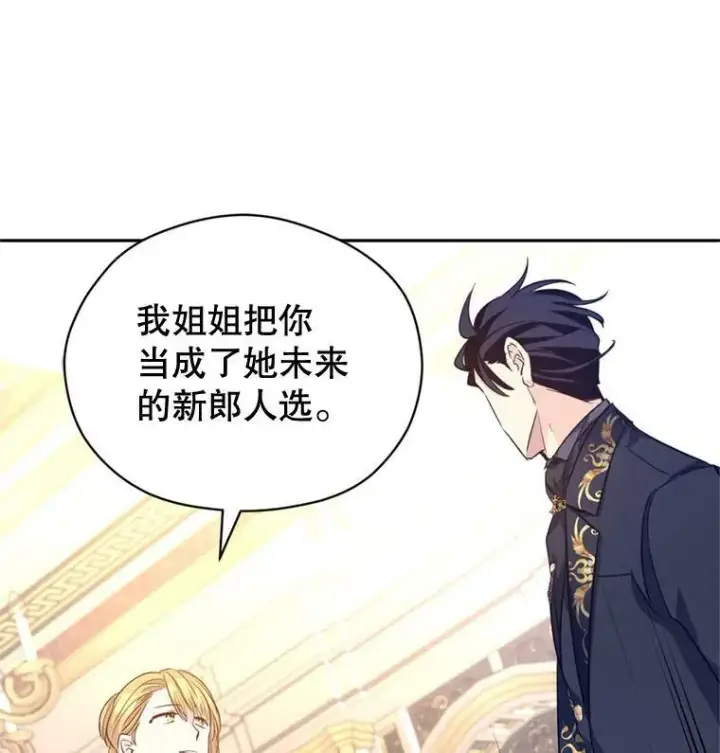 漫画《让我们转变剧情风格》56.王宫宴会第20张图