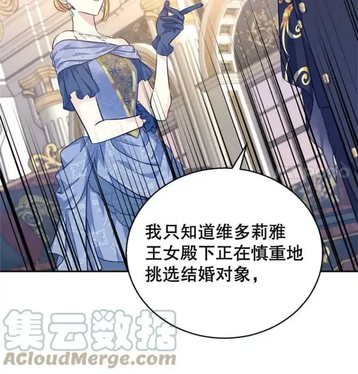 漫画《让我们转变剧情风格》56.王宫宴会第21张图