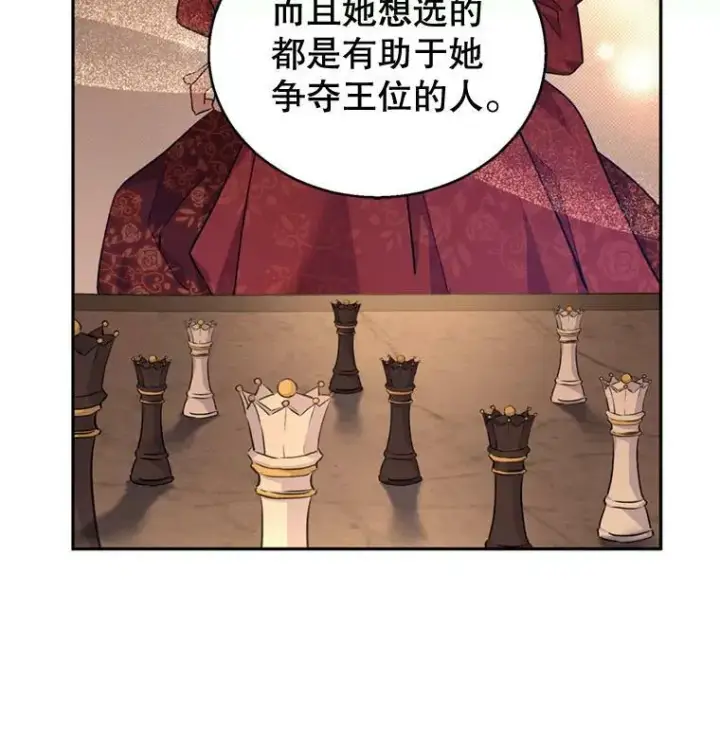 漫画《让我们转变剧情风格》56.王宫宴会第23张图