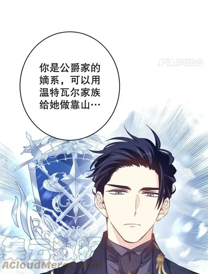 漫画《让我们转变剧情风格》56.王宫宴会第25张图