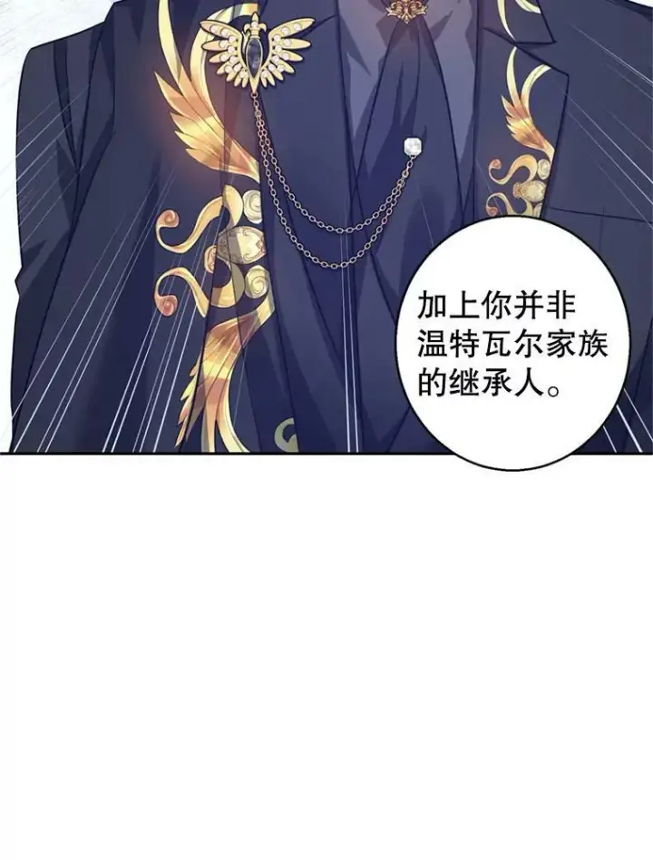 漫画《让我们转变剧情风格》56.王宫宴会第26张图