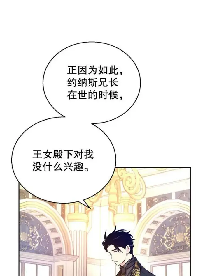 漫画《让我们转变剧情风格》56.王宫宴会第27张图