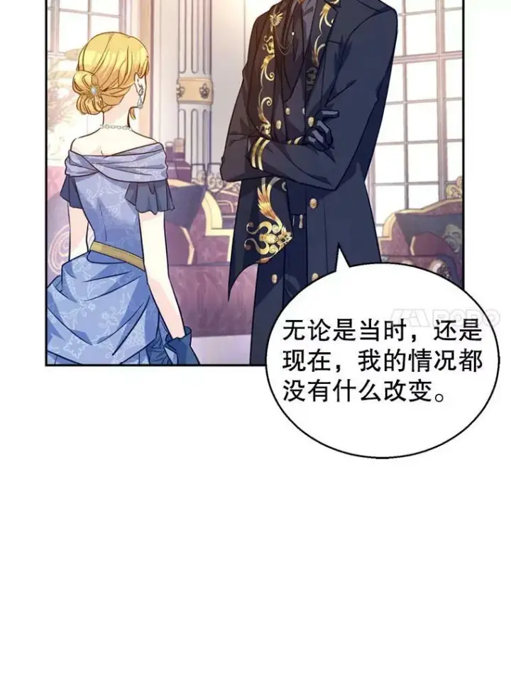 漫画《让我们转变剧情风格》56.王宫宴会第28张图