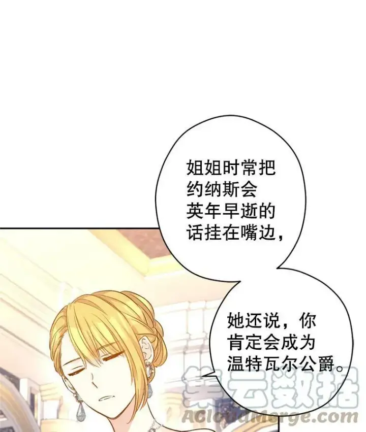 漫画《让我们转变剧情风格》56.王宫宴会第29张图