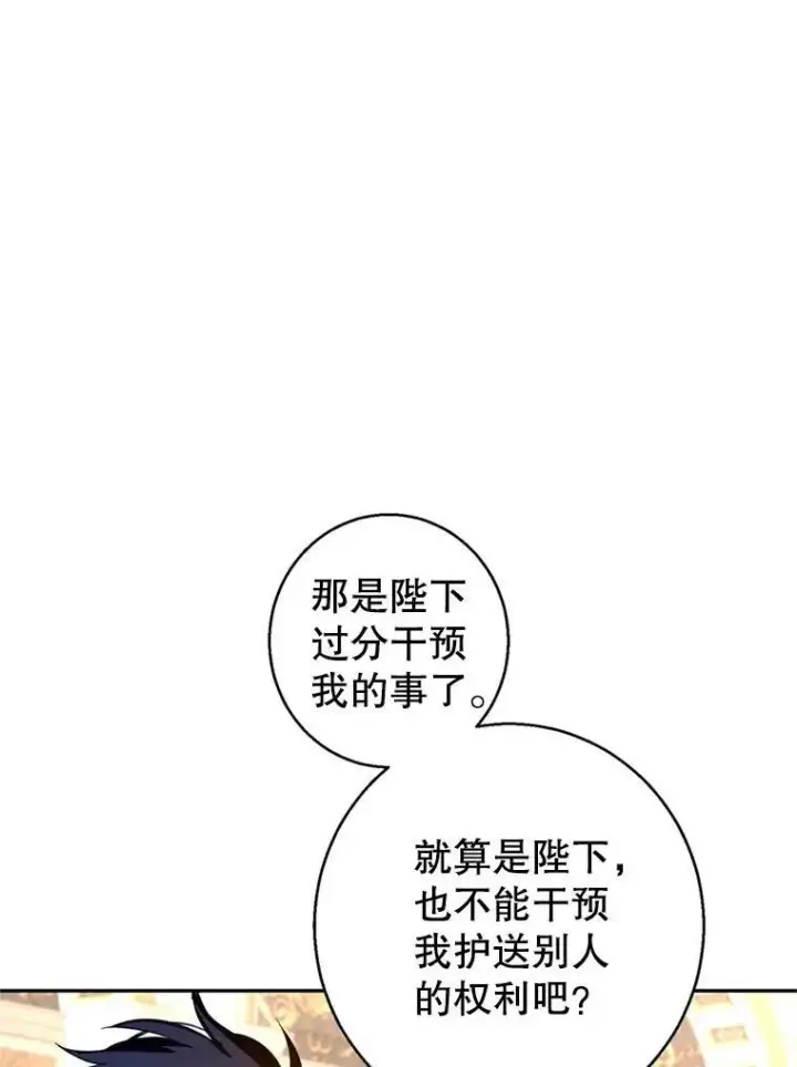 漫画《让我们转变剧情风格》56.王宫宴会第3张图