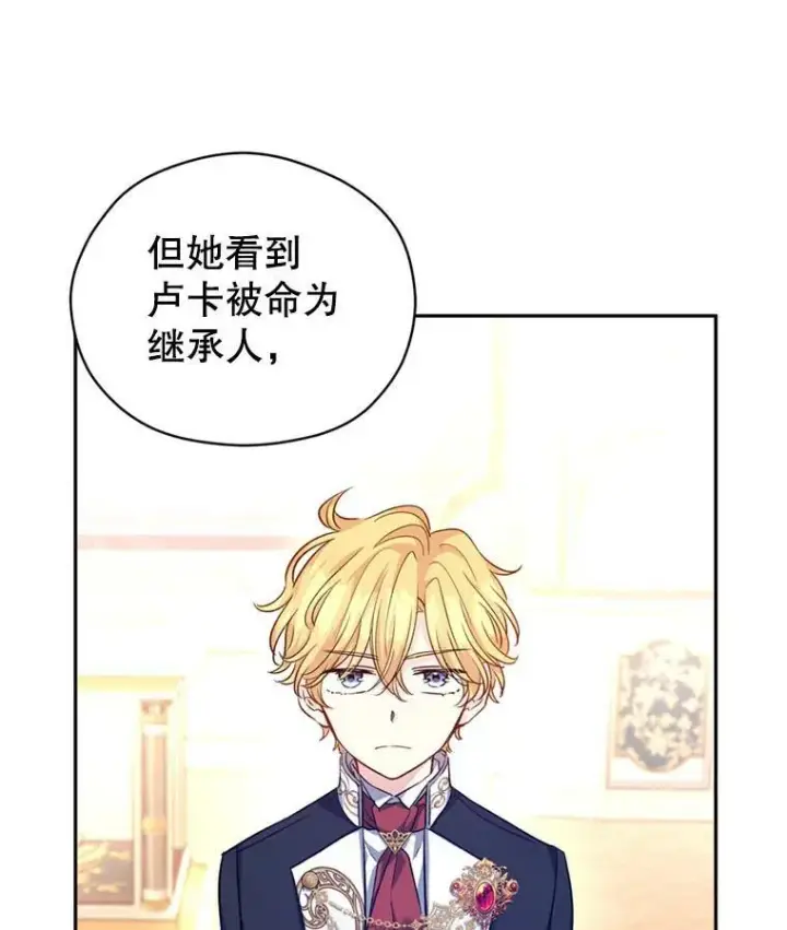 漫画《让我们转变剧情风格》56.王宫宴会第31张图