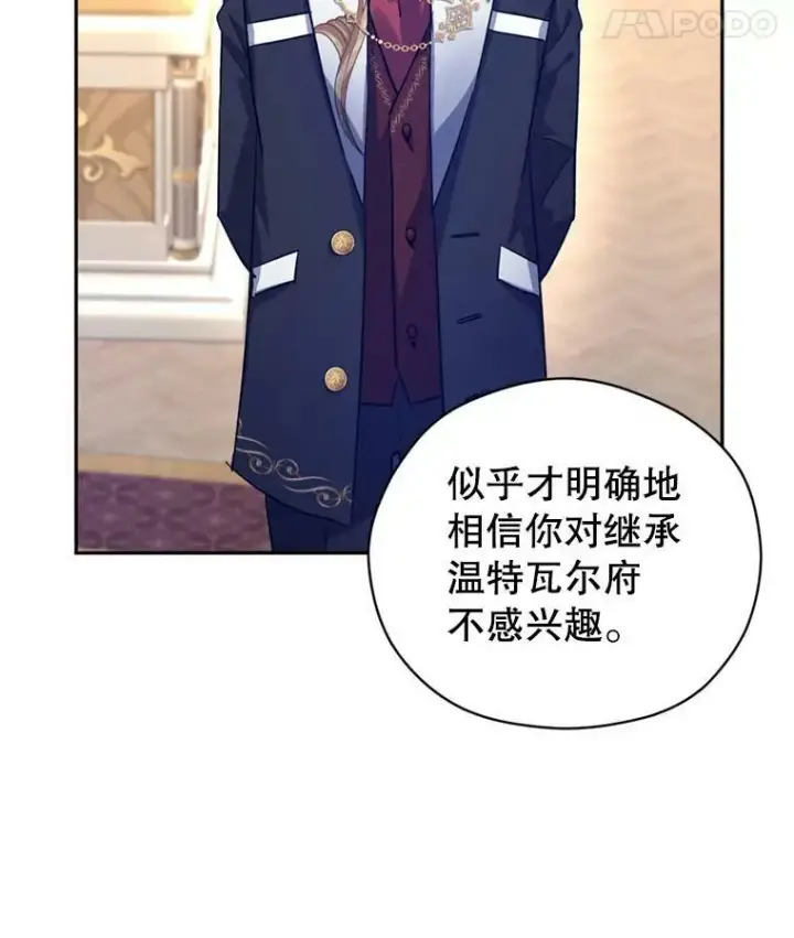 漫画《让我们转变剧情风格》56.王宫宴会第32张图