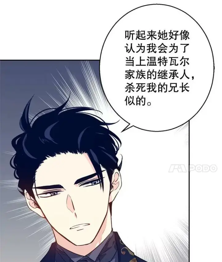 漫画《让我们转变剧情风格》56.王宫宴会第35张图