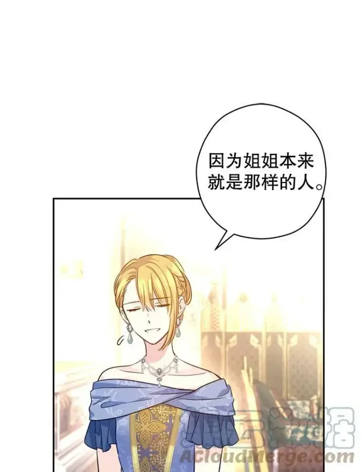 漫画《让我们转变剧情风格》56.王宫宴会第37张图