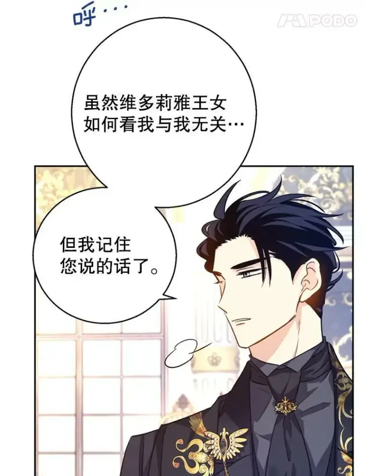 漫画《让我们转变剧情风格》56.王宫宴会第39张图