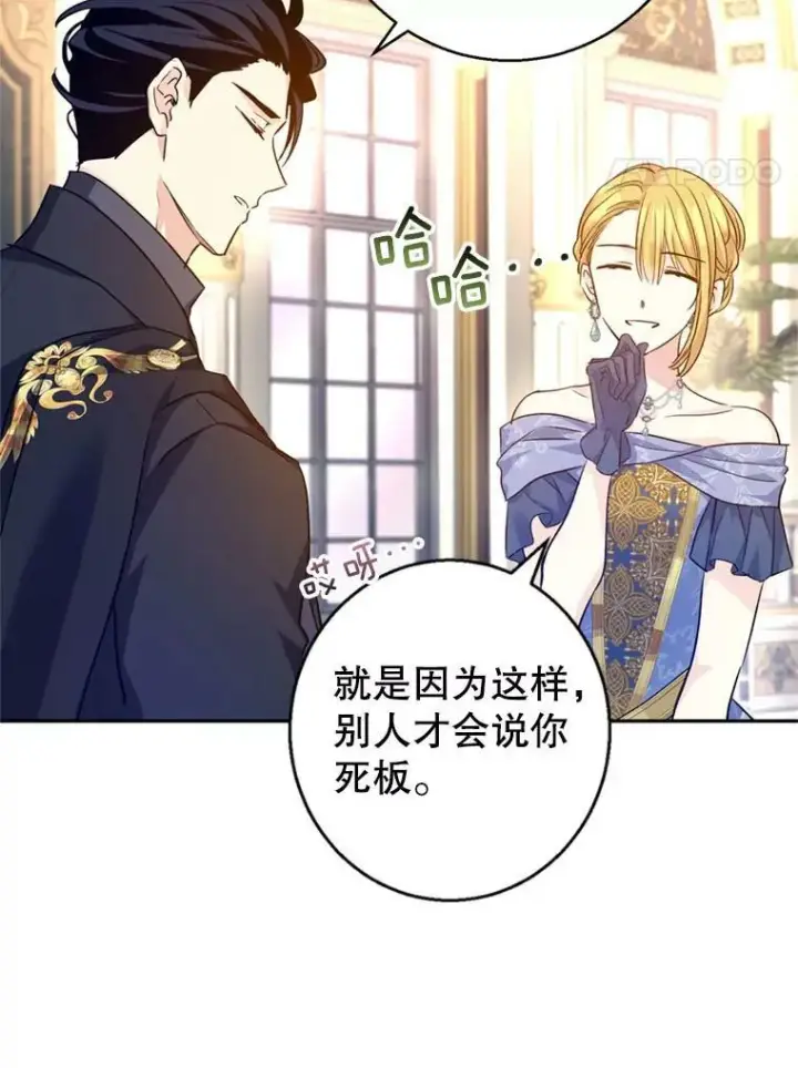 漫画《让我们转变剧情风格》56.王宫宴会第4张图