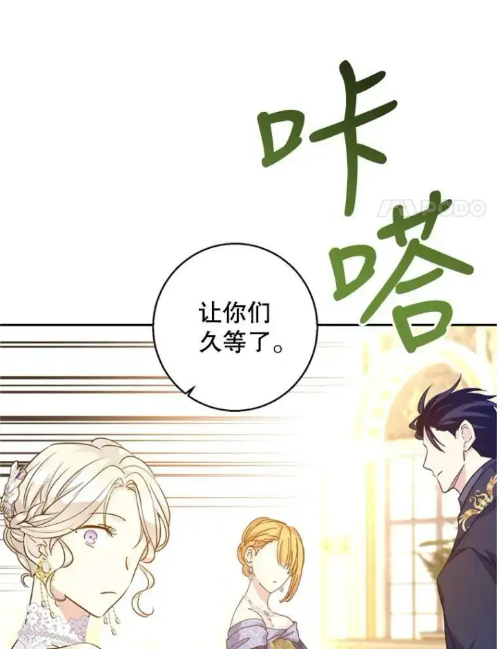 漫画《让我们转变剧情风格》56.王宫宴会第42张图