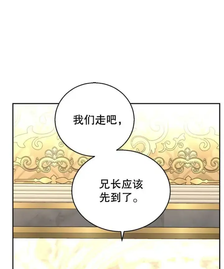 漫画《让我们转变剧情风格》56.王宫宴会第44张图