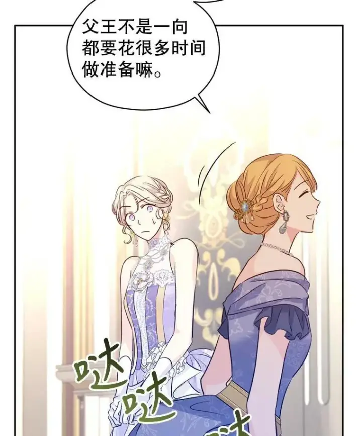 漫画《让我们转变剧情风格》56.王宫宴会第47张图