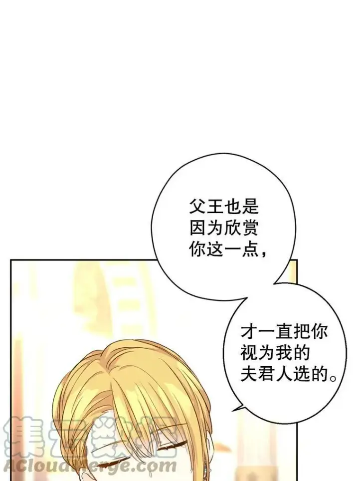 漫画《让我们转变剧情风格》56.王宫宴会第5张图