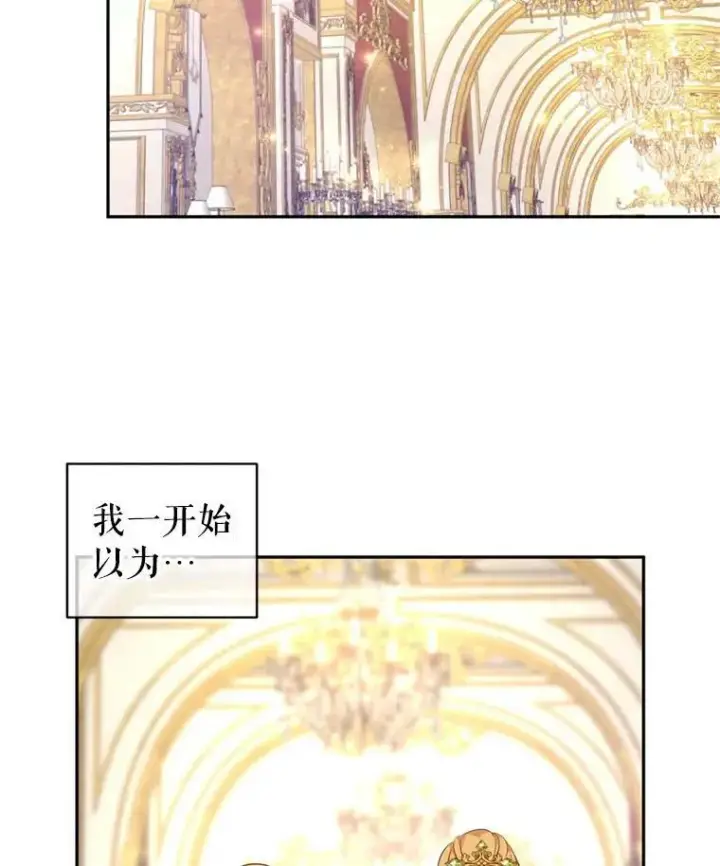 漫画《让我们转变剧情风格》56.王宫宴会第50张图