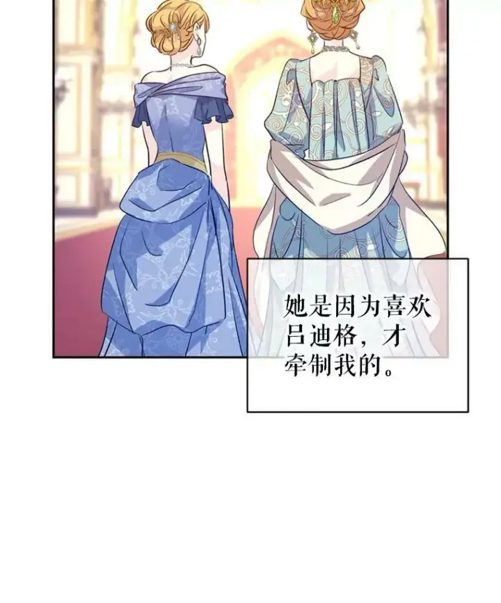 漫画《让我们转变剧情风格》56.王宫宴会第51张图