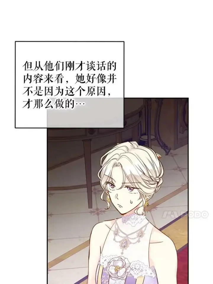 漫画《让我们转变剧情风格》56.王宫宴会第52张图