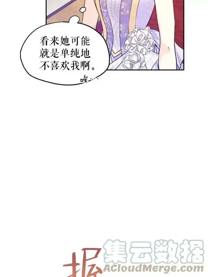 漫画《让我们转变剧情风格》56.王宫宴会第53张图