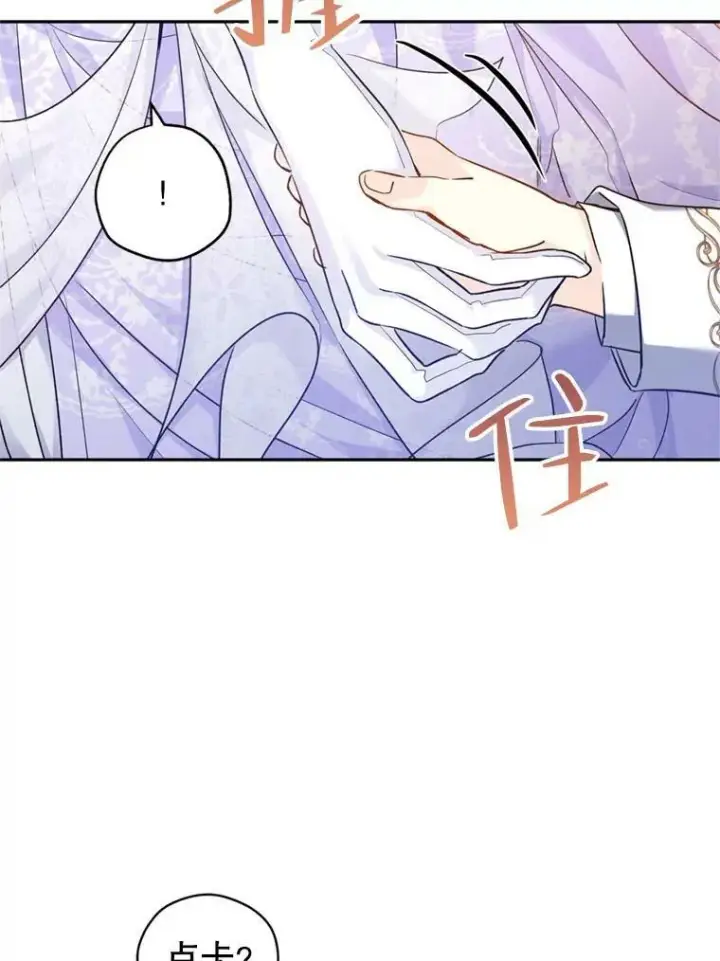 漫画《让我们转变剧情风格》56.王宫宴会第54张图