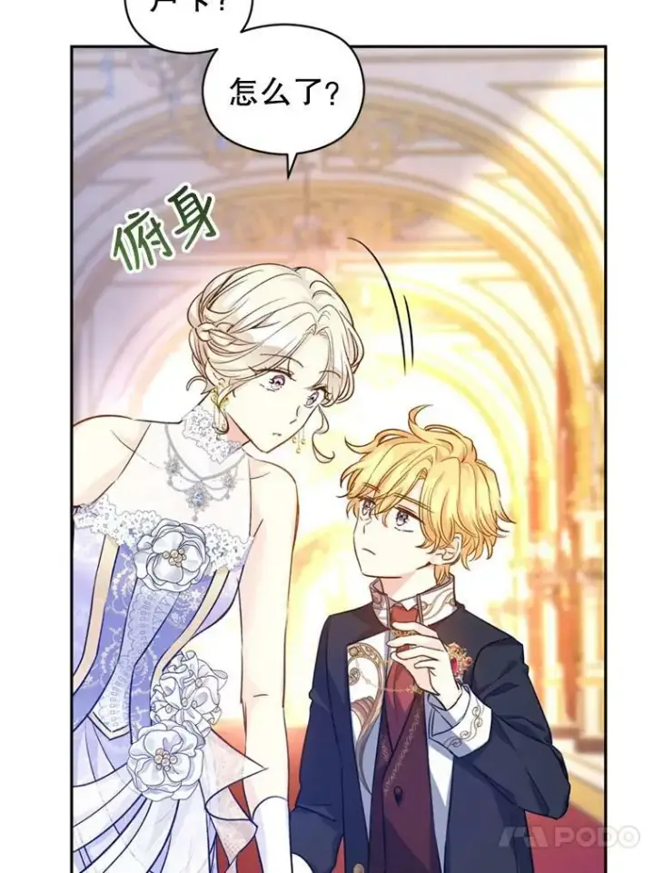漫画《让我们转变剧情风格》56.王宫宴会第55张图