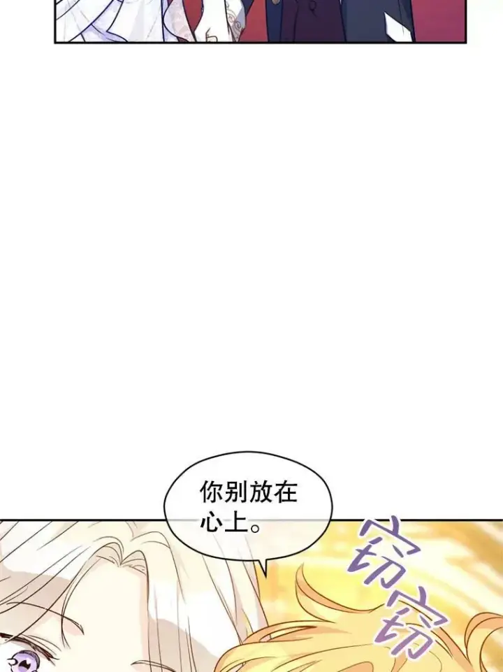 漫画《让我们转变剧情风格》56.王宫宴会第56张图