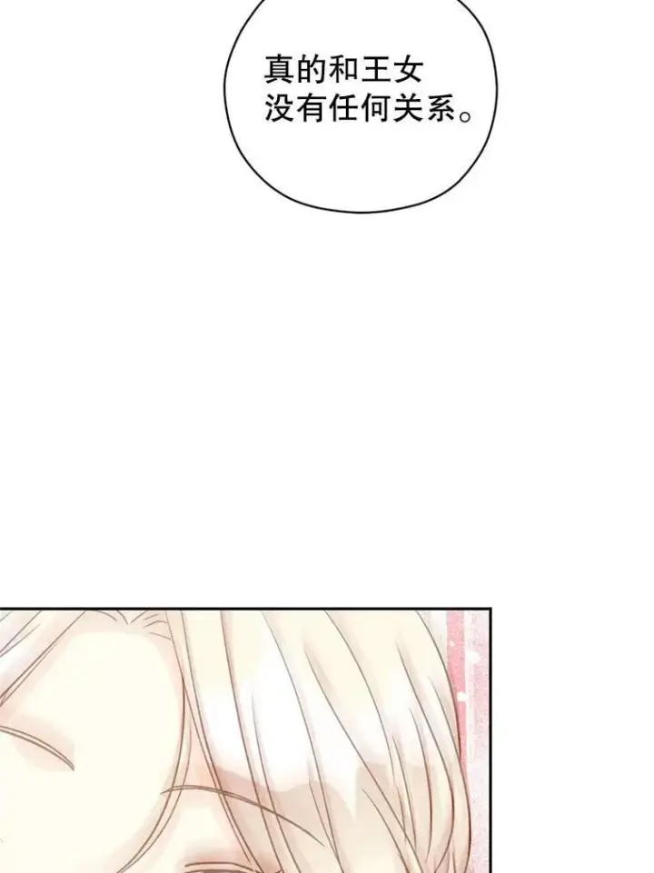 漫画《让我们转变剧情风格》56.王宫宴会第58张图