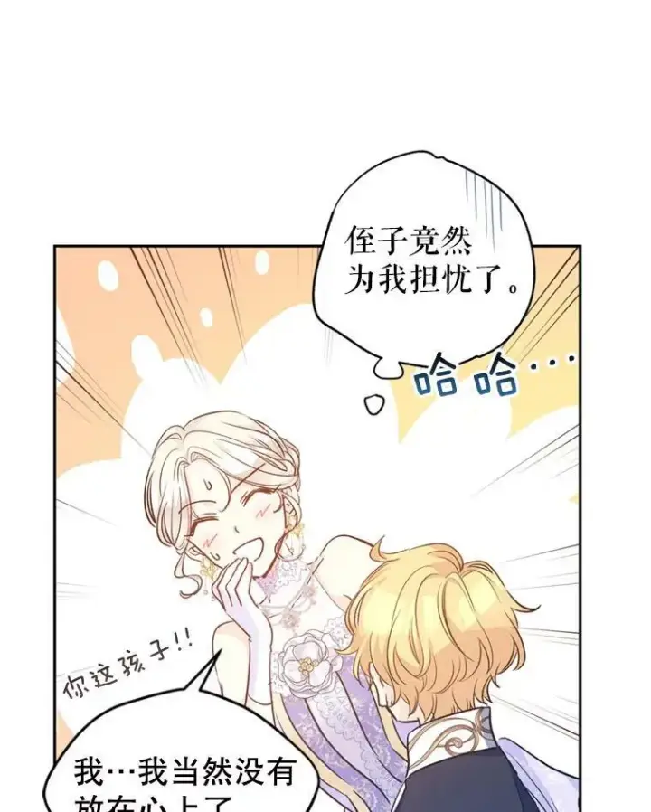 漫画《让我们转变剧情风格》56.王宫宴会第60张图