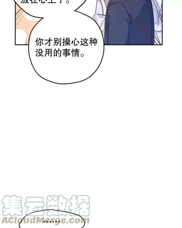 漫画《让我们转变剧情风格》56.王宫宴会第61张图