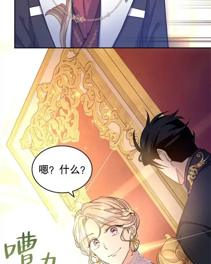 漫画《让我们转变剧情风格》56.王宫宴会第64张图