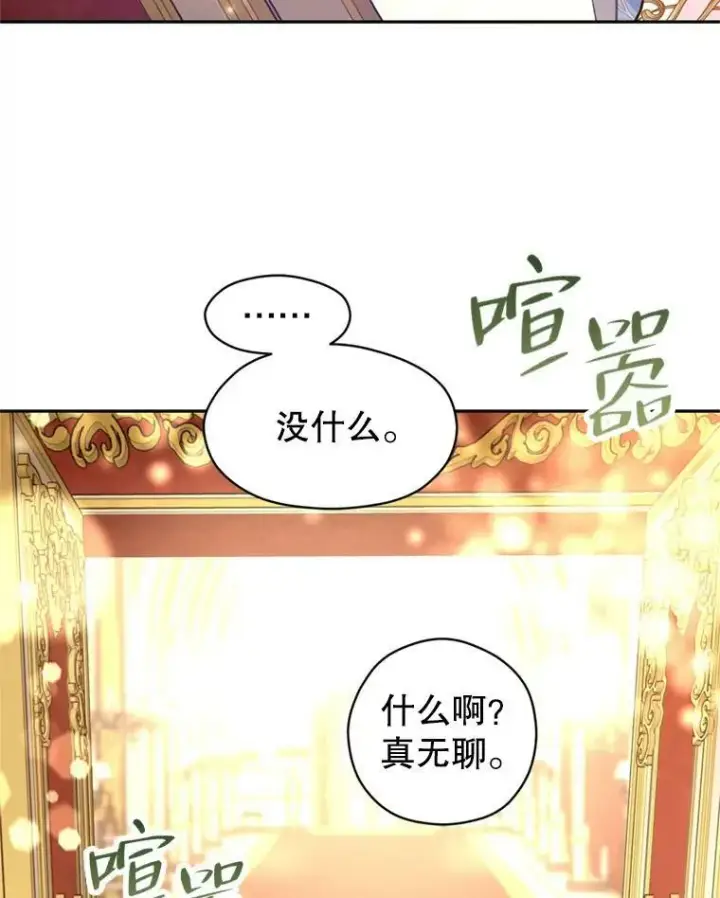 漫画《让我们转变剧情风格》56.王宫宴会第66张图