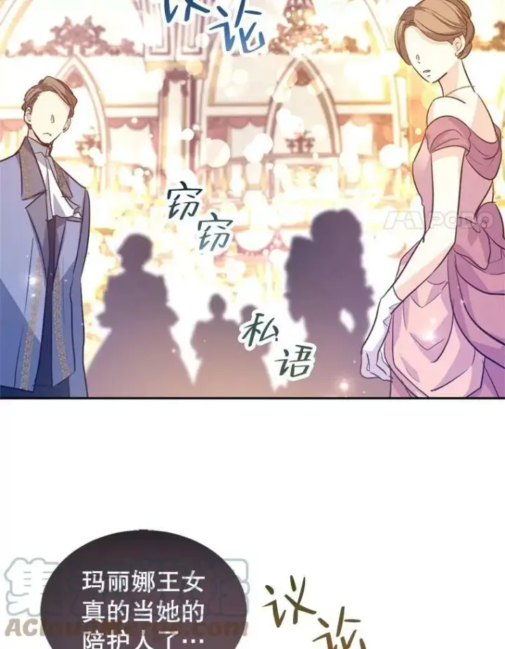 漫画《让我们转变剧情风格》56.王宫宴会第69张图
