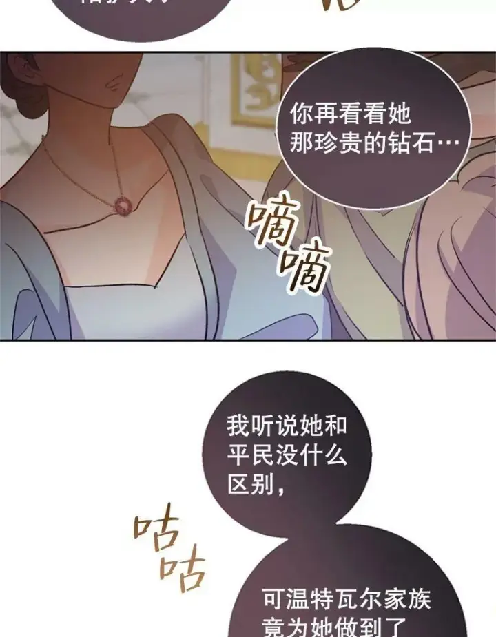 漫画《让我们转变剧情风格》56.王宫宴会第70张图
