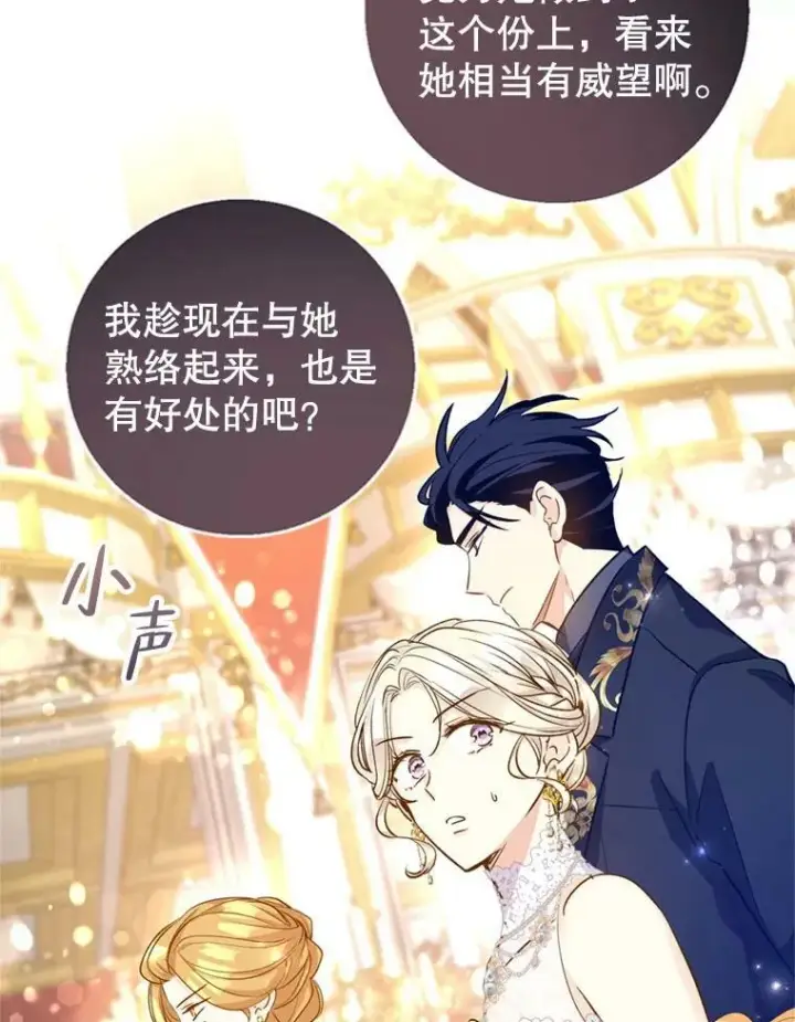 漫画《让我们转变剧情风格》56.王宫宴会第71张图