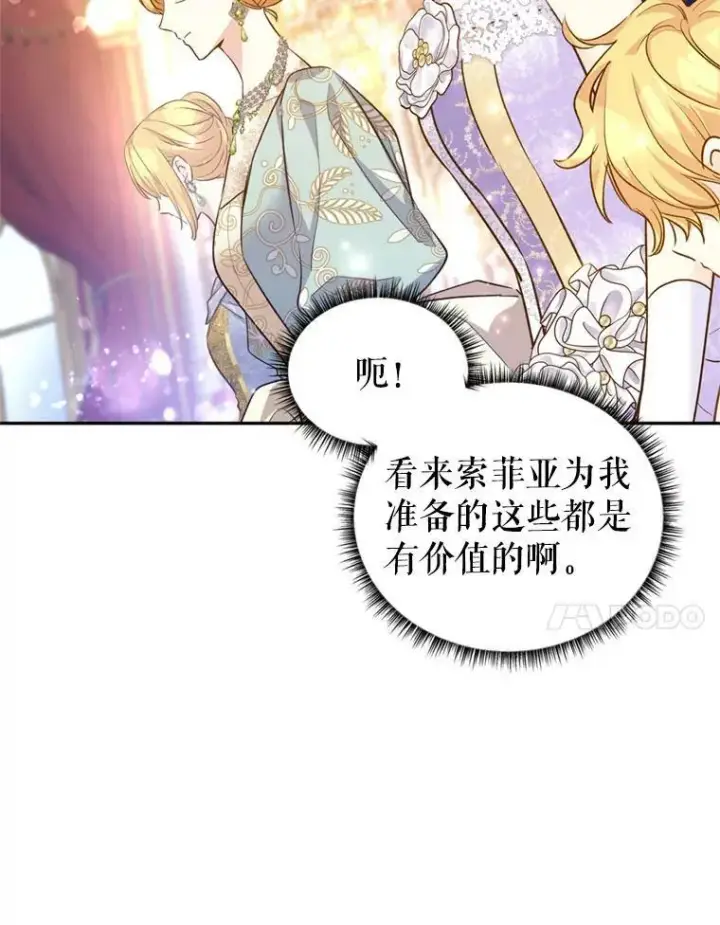 漫画《让我们转变剧情风格》56.王宫宴会第72张图