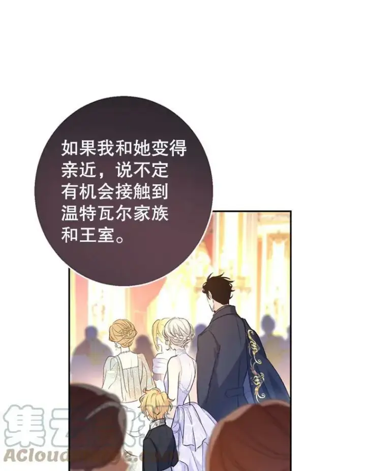 漫画《让我们转变剧情风格》56.王宫宴会第73张图