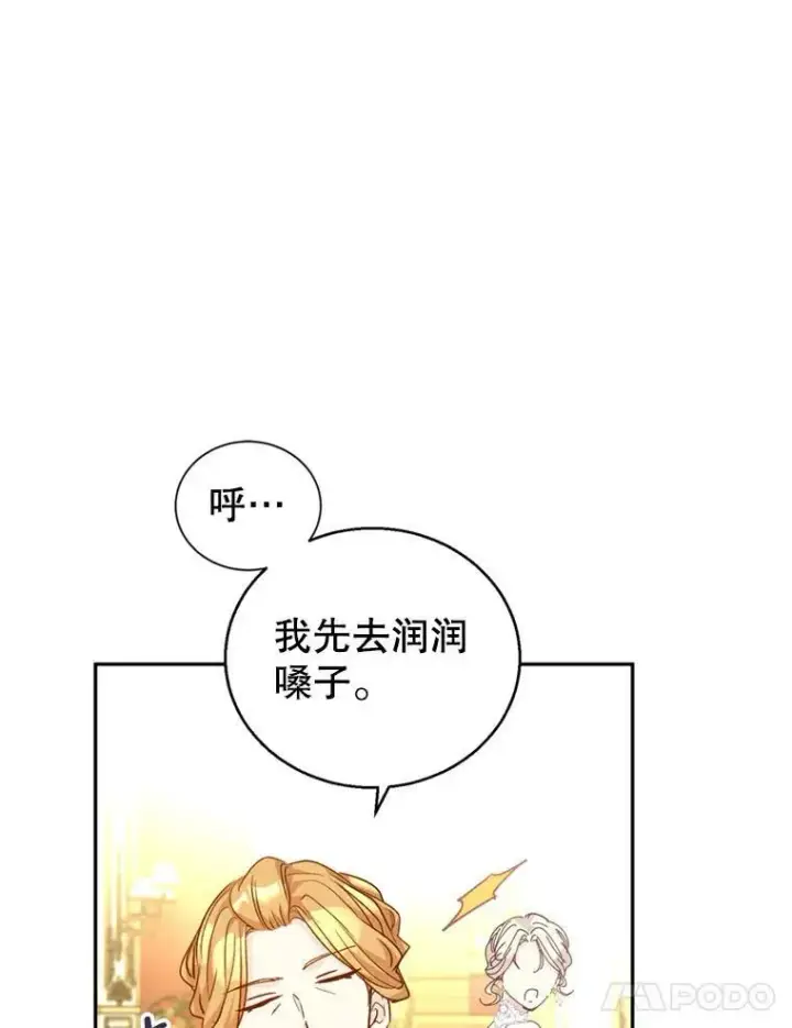 漫画《让我们转变剧情风格》56.王宫宴会第76张图