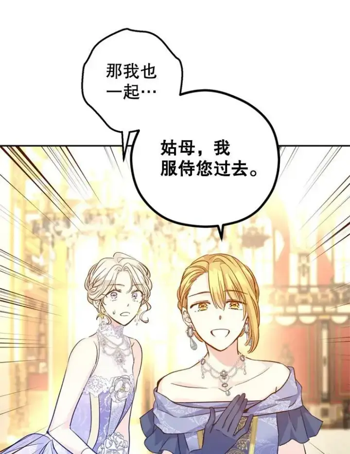 漫画《让我们转变剧情风格》56.王宫宴会第78张图