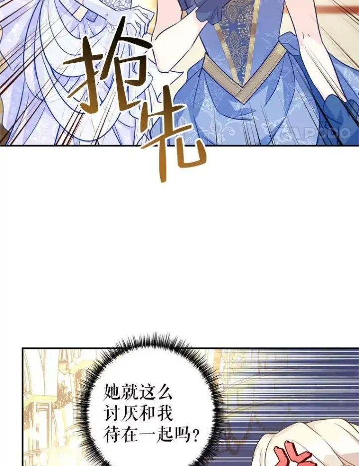 漫画《让我们转变剧情风格》56.王宫宴会第79张图
