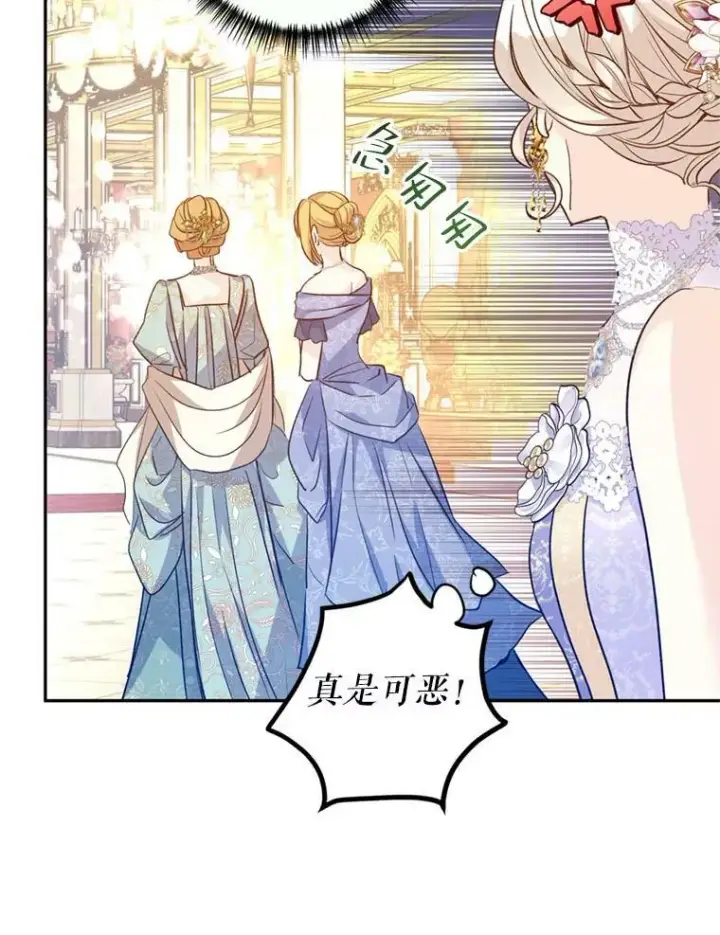 漫画《让我们转变剧情风格》56.王宫宴会第80张图