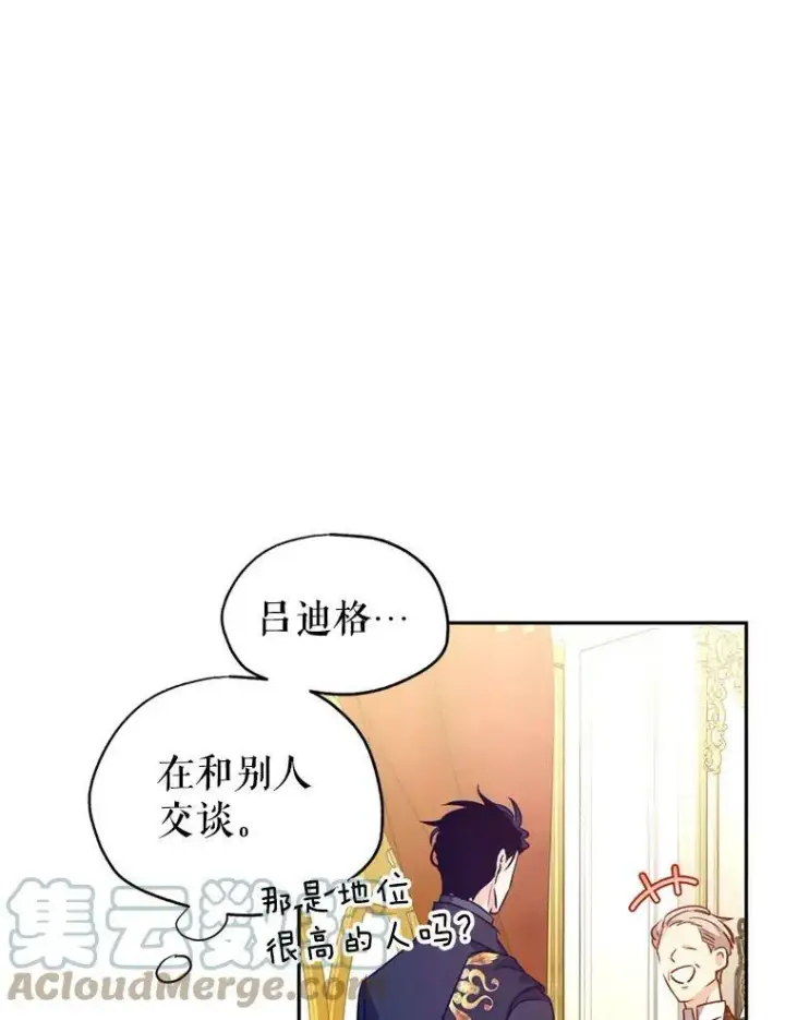漫画《让我们转变剧情风格》56.王宫宴会第81张图