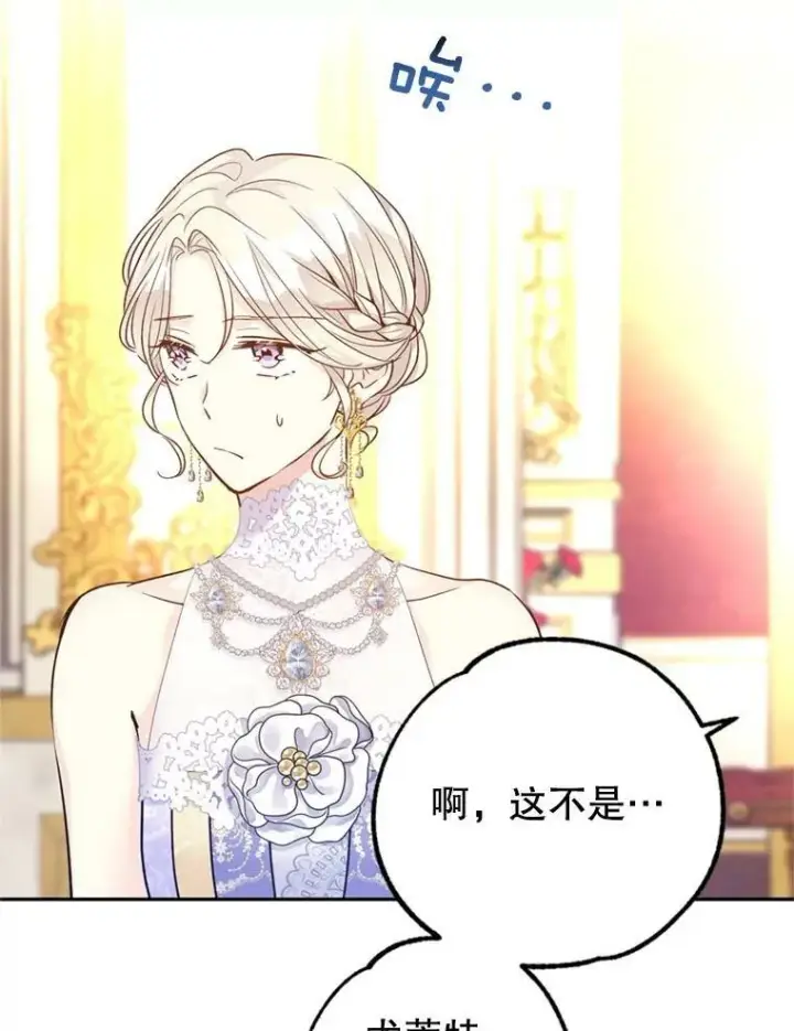 漫画《让我们转变剧情风格》56.王宫宴会第83张图