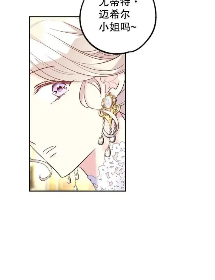 漫画《让我们转变剧情风格》56.王宫宴会第84张图
