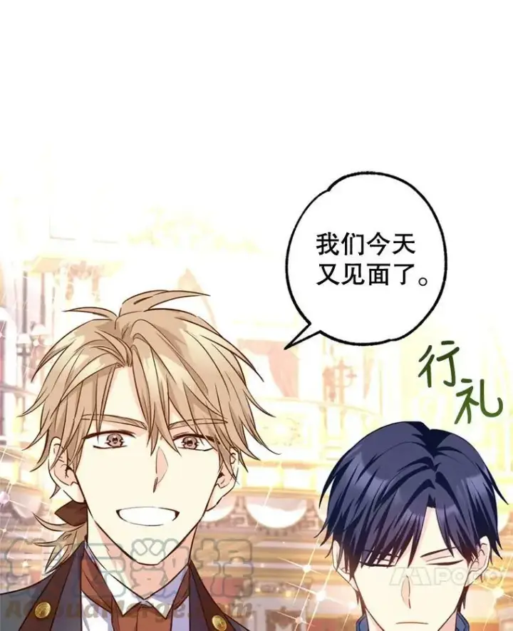 漫画《让我们转变剧情风格》56.王宫宴会第85张图