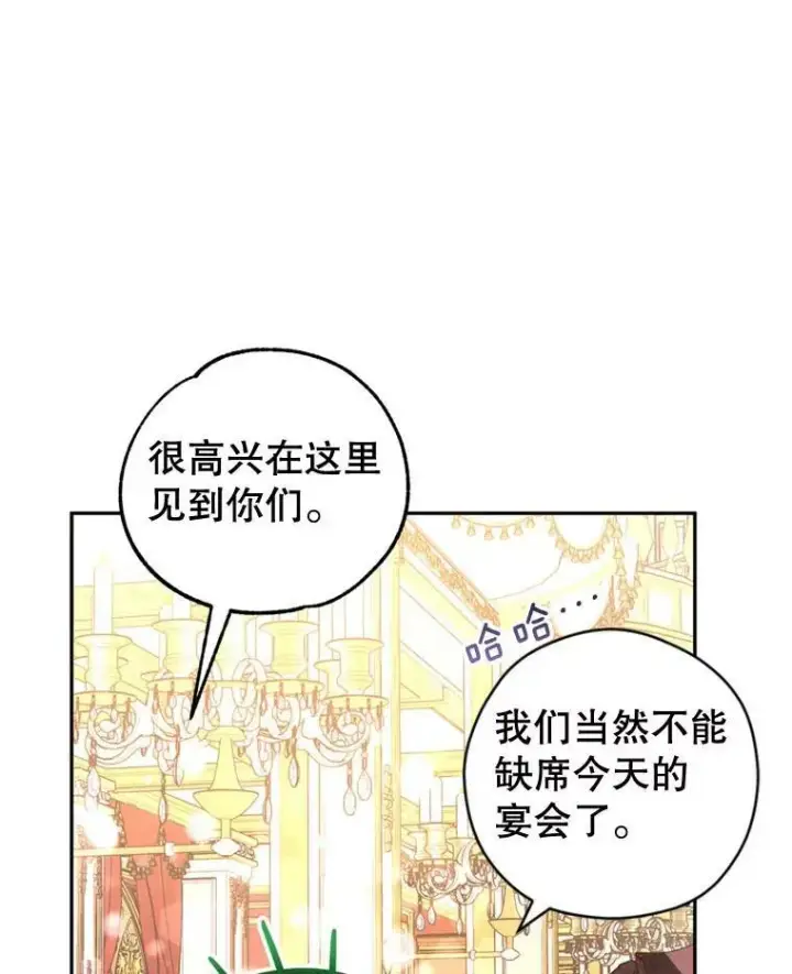 漫画《让我们转变剧情风格》56.王宫宴会第87张图
