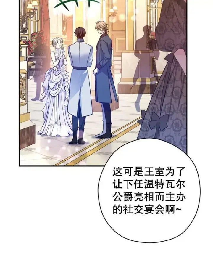 漫画《让我们转变剧情风格》56.王宫宴会第88张图