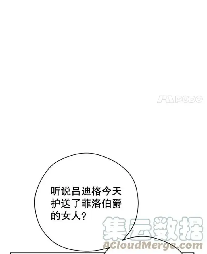 漫画《让我们转变剧情风格》56.王宫宴会第89张图