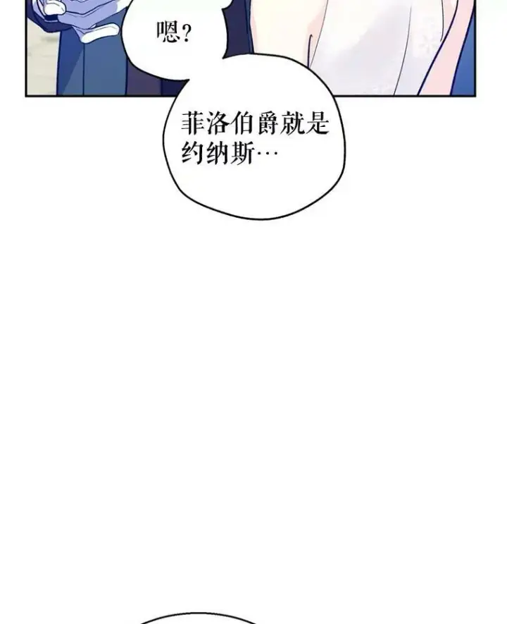 漫画《让我们转变剧情风格》56.王宫宴会第91张图